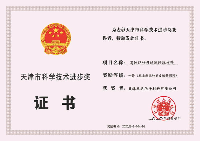 天津市科學(xué)技術(shù)進步一等獎