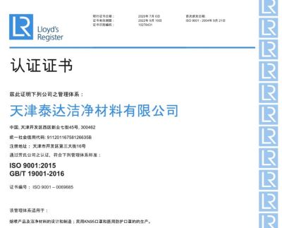 ISO9001質(zhì)量管理體系認證證書